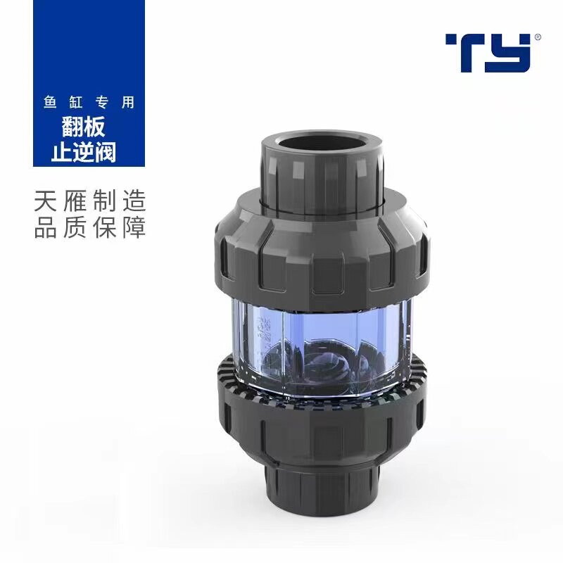 天雁upvc升降式止回阀鱼缸翻版式止逆阀透明双活接水泵上水防虹吸图片