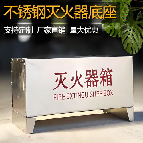 不锈钢干粉灭火器箱底座两桶4公斤托盘2kg358kg消防器材半截箱