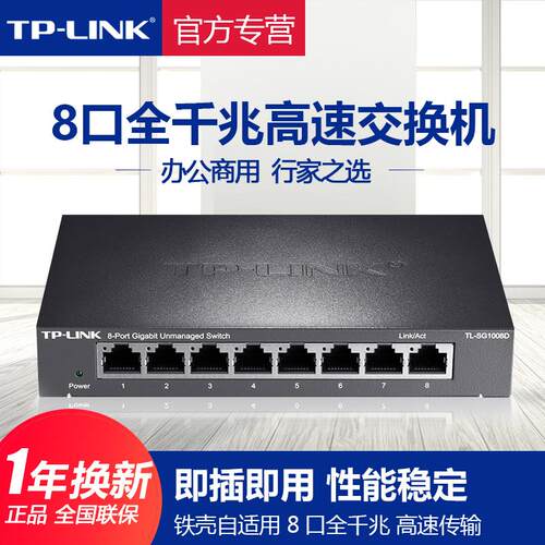 普联TP-LINK全千兆交换机8口5口五八1000M乙太网络企业家用监控分