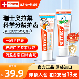elmex艾美适儿童牙膏0到3 12岁含氟宝宝专用防蛀少儿换牙期固齿