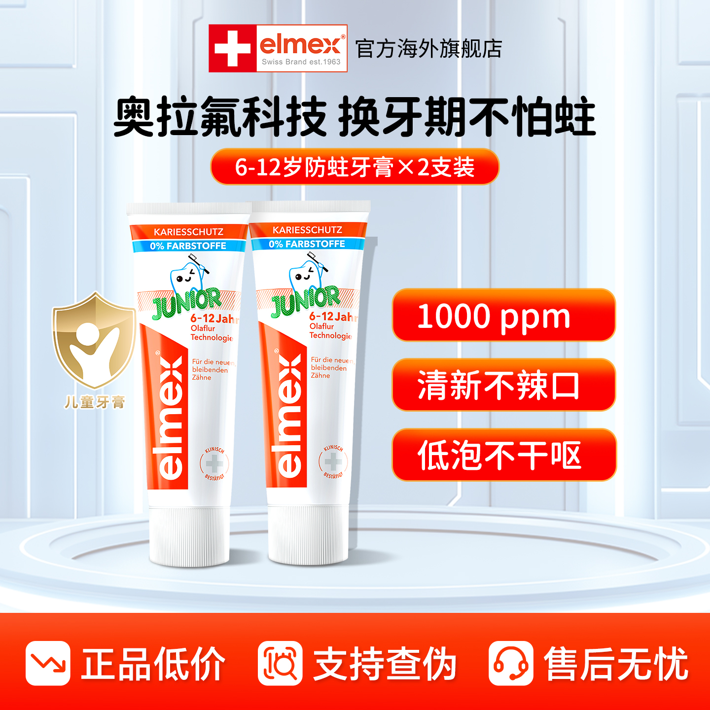 2支elmex原装进口艾美适0-6-12岁儿童牙膏少儿防蛀换牙期固齿含氟