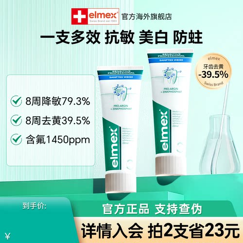 elmex艾美适抗敏感牙膏含氟防蛀防龋齿去黄净白成人美白牙膏
