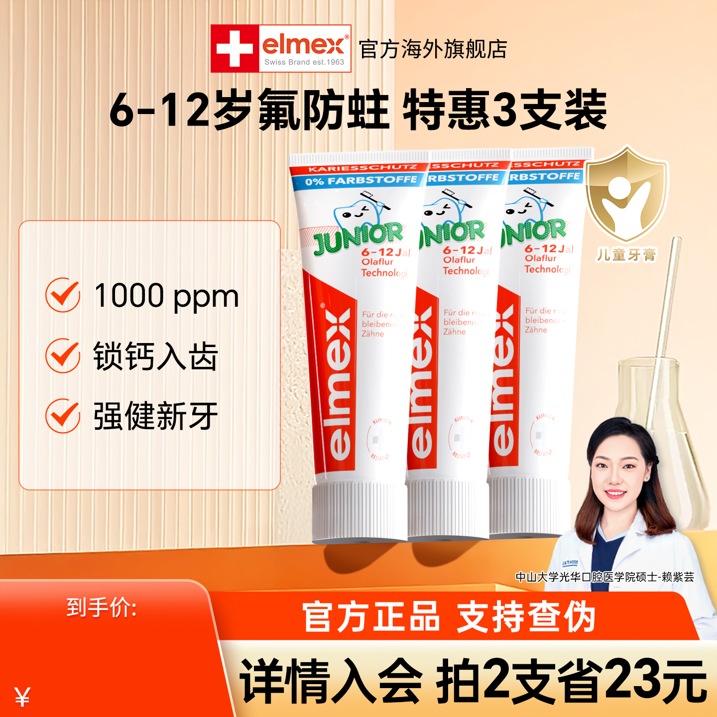 3支装elmex艾美适儿童牙膏6-12岁含氟宝宝专用防蛀少儿换牙期固齿