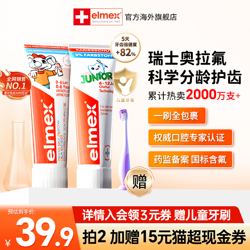 elmex艾美适儿童牙膏0-6-12岁