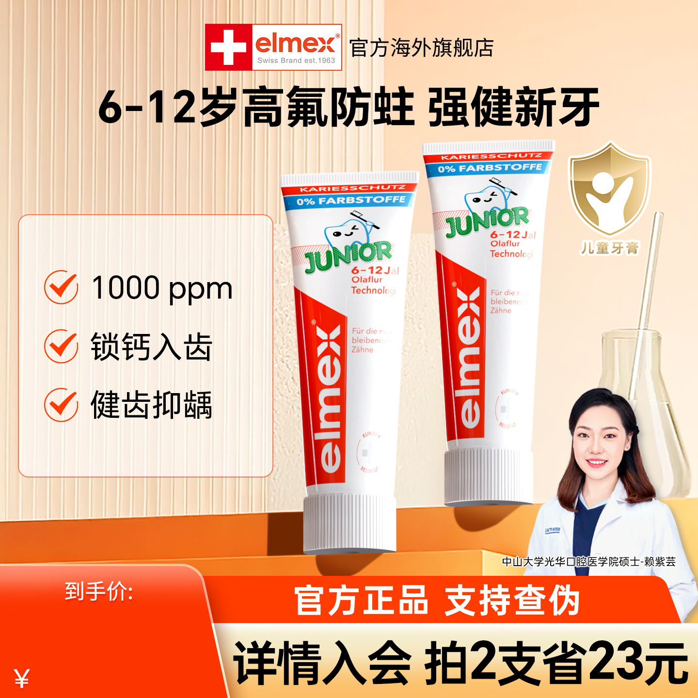 elmex艾美适儿童牙膏6-12岁含氟宝宝专用防蛀少儿换牙期固齿