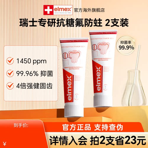 2支装elmex艾美适成人含氟专业防蛀牙膏清新薄荷正品原装进口