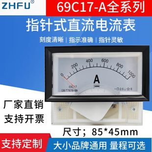 直流电流表1A2A3A5A100A200A30A50A机械板表 69C17带框仪表指针式