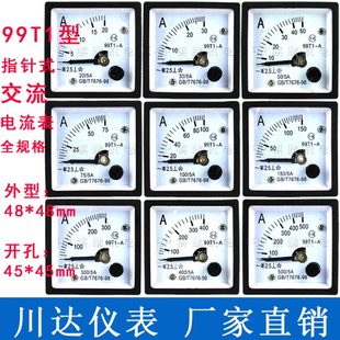 交流电流表99T1 99T1型指针式 300 600 400 500
