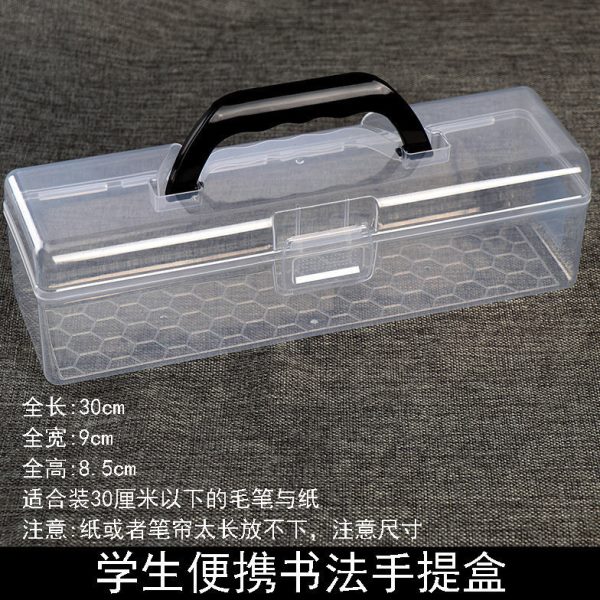 30厘米透明手提长方形塑料学生毛笔书法水粉笔画笔桌面首饰收纳盒