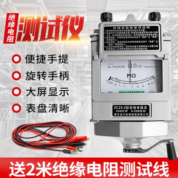 金川ZC25-1\ZC25-2绝缘电阻测试仪100V\100M 250V\250M兆欧表摇表