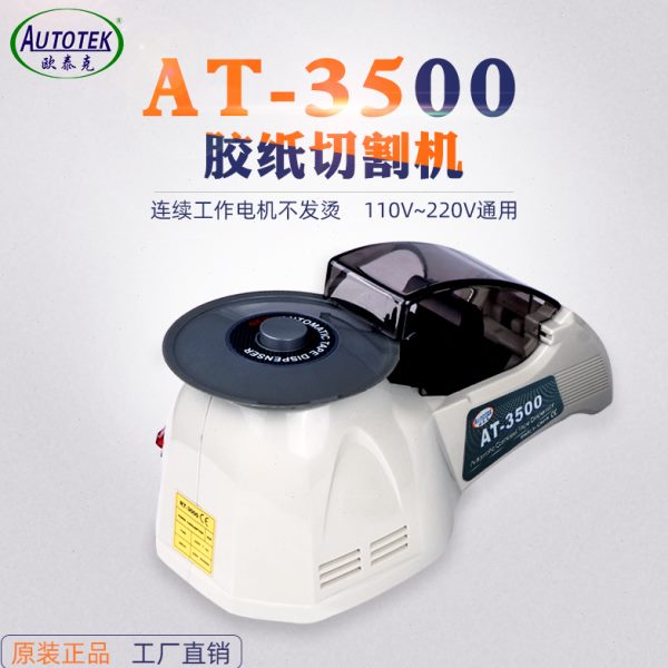 圆盘胶纸切割机RT3000胶纸机 ZCUT-8 胶带机全自动胶带切割机HJ-3
