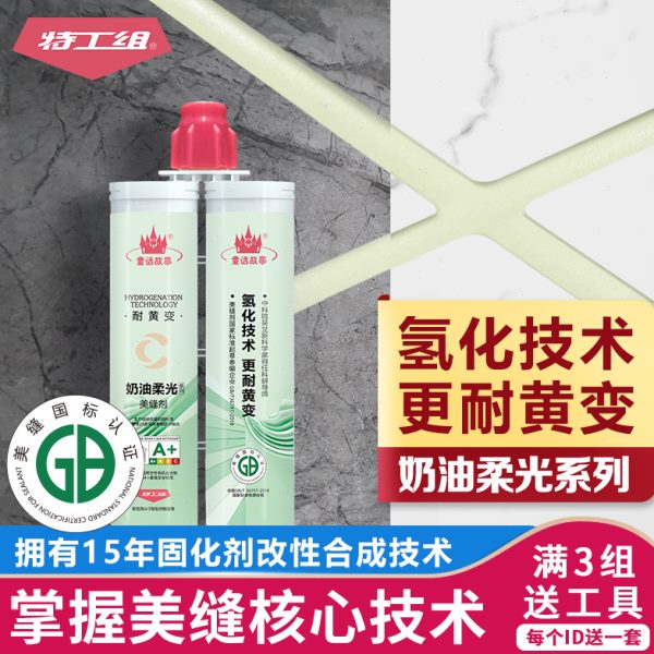 柔光砖美缝剂奶油风55度柔光瓷砖地砖专用地暖可用防水家用真瓷胶