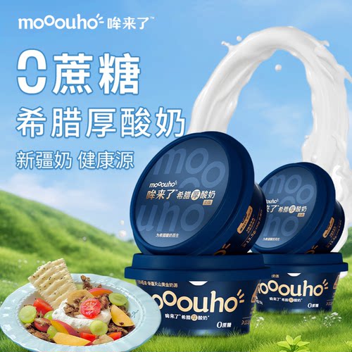 哞来了希腊厚酸奶无0蔗糖生牛乳发酵新疆天润冷萃干噎酸奶奶酪