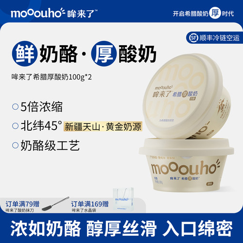 哞来了希腊厚酸奶原味早餐代餐新疆低温冷萃干噎酸奶奶酪奶皮子