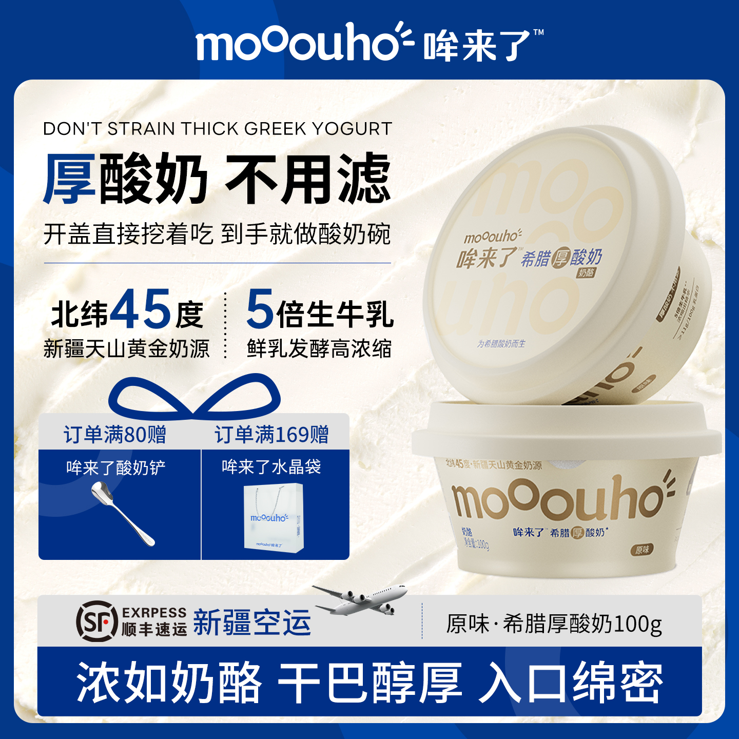 mooouho哞来了希腊厚酸奶原味新疆低温冷萃酸奶早餐代餐干噎酸奶