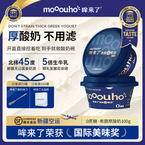哞来了希腊厚酸奶无0蔗糖生牛乳发酵新疆天润冷萃干噎酸奶奶酪