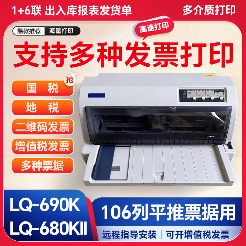 爱普生680k2690K680kii打印机