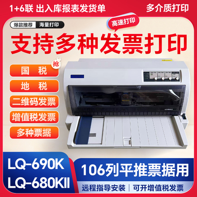 爱普生680k2690K680kii打印机