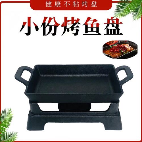无骨烤鱼饭铁板烧铸铁商用单人小份烤鱼盘长方形烧烤炉不粘盘