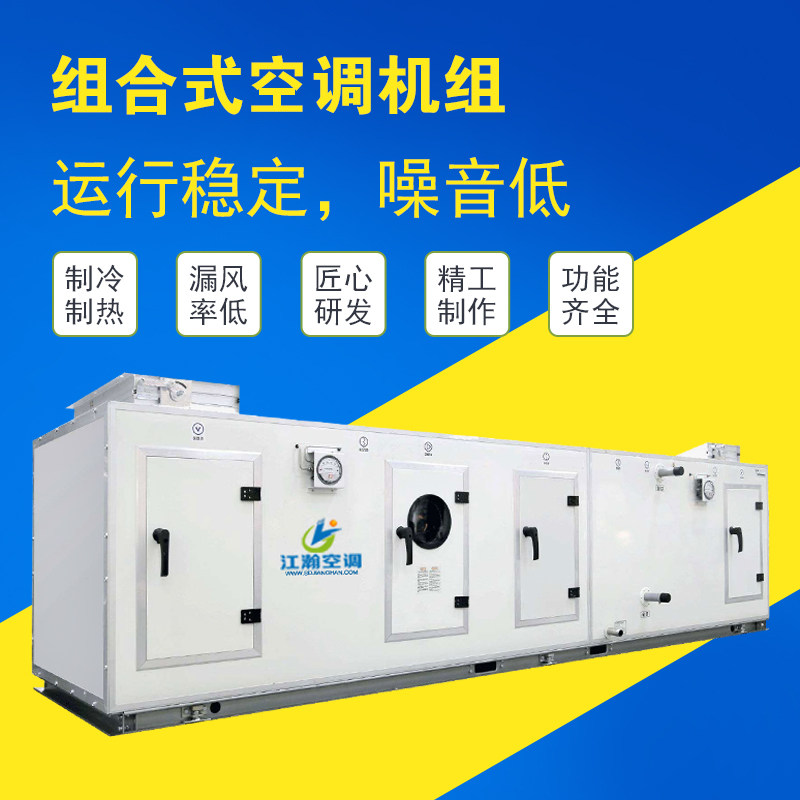 组合式中央空调机组 直膨式新风净化车间 恒温恒湿空气处理机组
