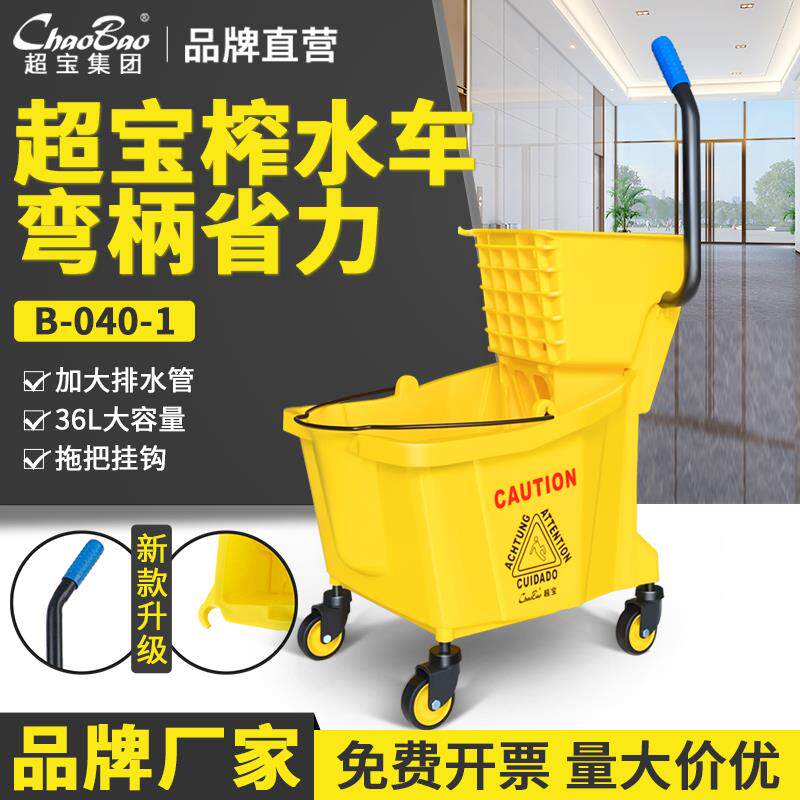 白云超宝榨水车B-040-1酒店保洁免手清洗地拖把桶墩布压式挤水36L