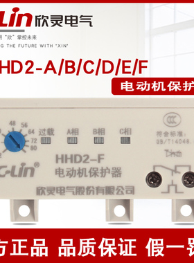 欣灵HHD2电动机保护器-A/B/C/D/E/F/G无源过载断相40A缺相迷你380