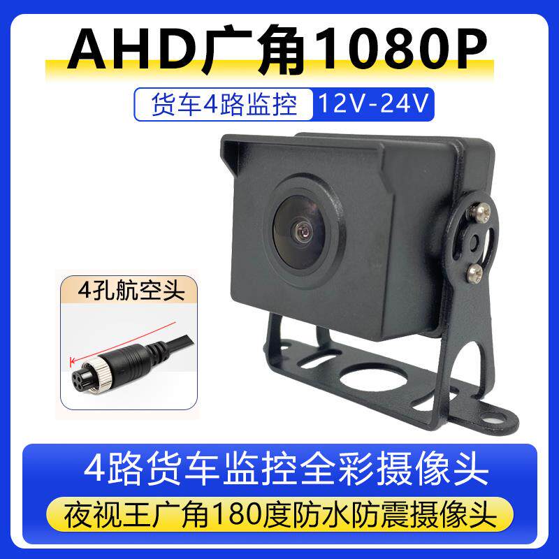 AHD黑之眼720P全彩彩高清广角夜视防水挂货车倒车影像夜视王摄像