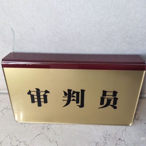 铝合金金属拉丝折弯挂牌台牌标牌台签桌签标签定制加工厂家