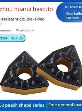 哈德斯通数控刀片WNMG080404/080408/080412-MT HS8125桃形钢件