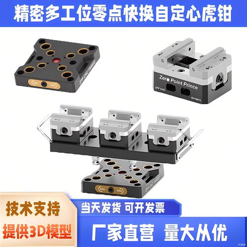 零点王子四五轴夹具零点塔堆自定心老虎钳四轴L桥板快换精密加工