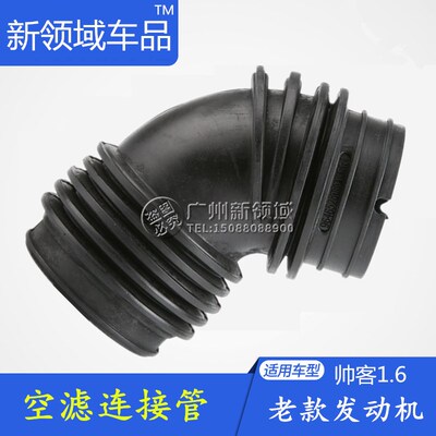 适配帅客空滤进气管 东风风神S30H301发动机空气连接管弯头软管