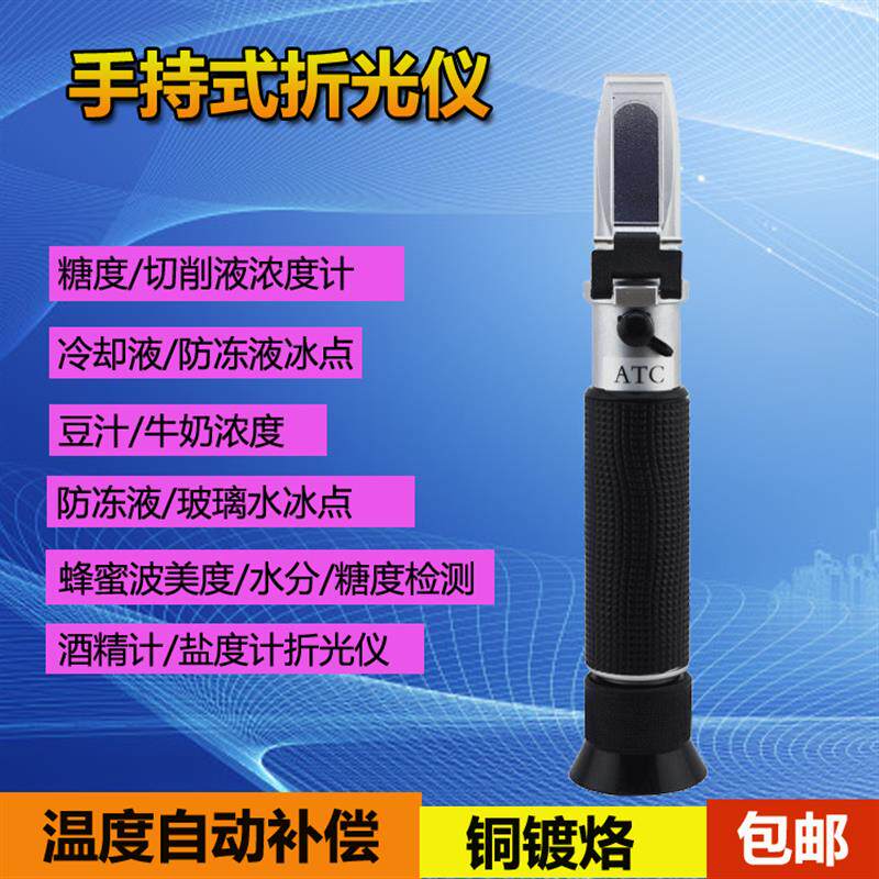 可开票手持折光仪糖度计切削液浓度计豆汁豆浆蜂蜜计冰点折射仪