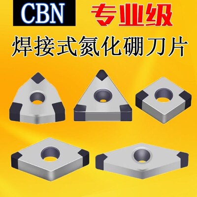 CBN立方氮化硼刀片通焊淬火钢铸铁亮WNGA/TNGA/CNGA超硬数控刀粒