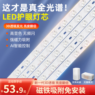 LED灯条全光谱长条灯芯客厅吸顶灯替换灯盘家用三色变光护眼光源