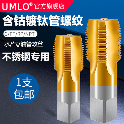 含钴管螺纹丝锥水管牙PT/NPT/G/ZG/RC 1/16 1/8 1/4 3/8 1/2 3/4