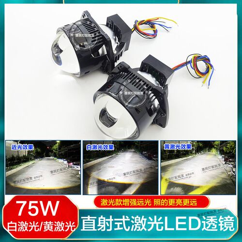 75W黄激光白激光LED透镜双光远近一体改装升级汽车电动车车灯鱼眼