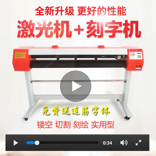 五联激光刻字机小型巡边模切机锦旗刻绘机器镂空喷漆制版机字稿机