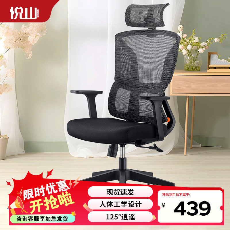 悦山办公椅家用电脑椅