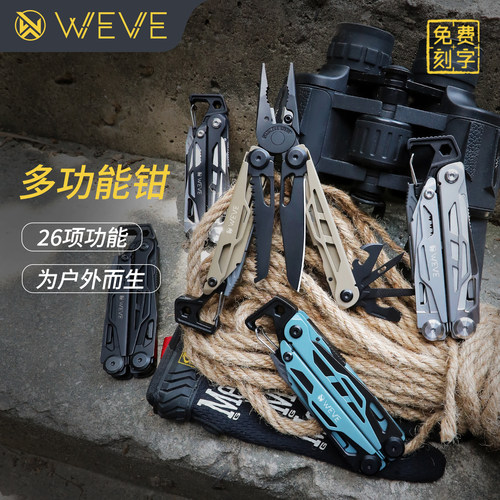 WEVE多功能逐日钨钢剪片折叠钳