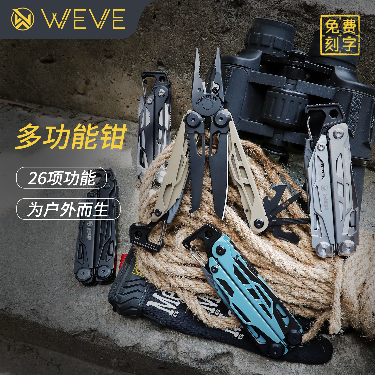 WEVE多功能逐日钨钢剪片折叠钳