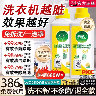 德国洗衣机清洁剂十年污渍一洗净