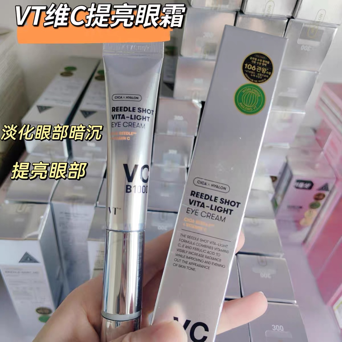 维他黑眼圈亮白焕采暗斑15ml