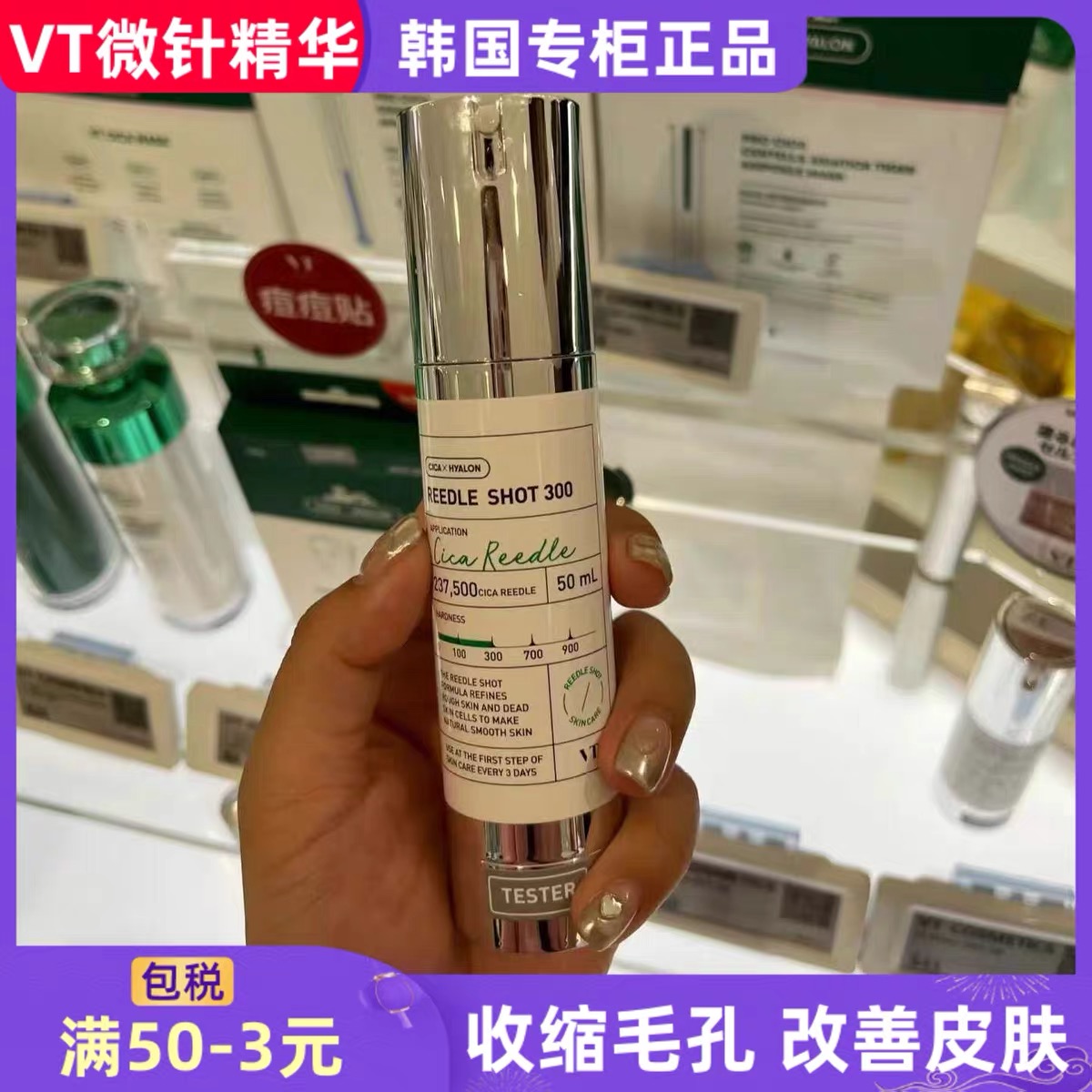 微针精华液淡化痘印VT微晶精华液