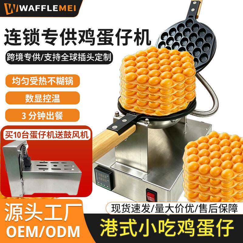 香港蛋仔机摆摊商用插电蛋仔烤饼机港式大中华同款电热鸡蛋仔机器