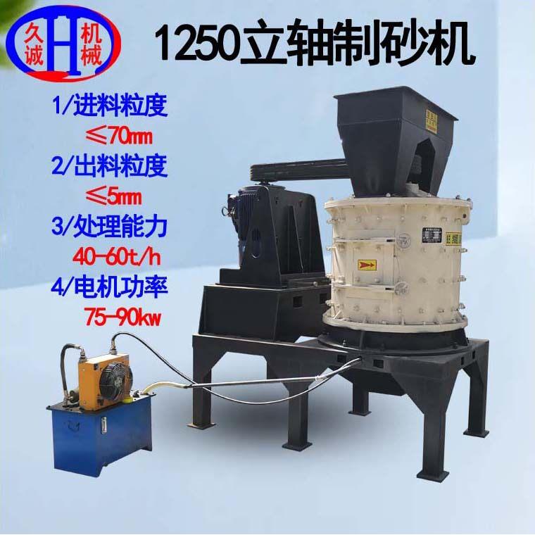 1250立轴制砂机合金板锤塔式布局铁矿石头粉碎用1250立轴制沙机