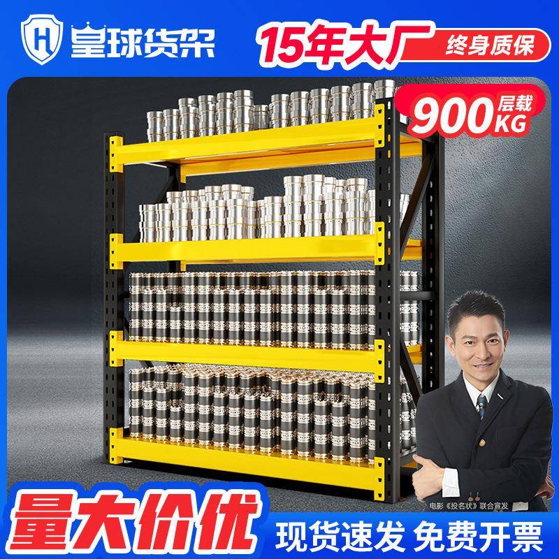 皇球中型重型仓储库房货架金属置物展示架托盘货架承重900KG黑黄