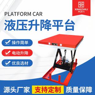 电动液压升降平台丝杆举升机装卸搬运剪叉式升降机高效装卸设备