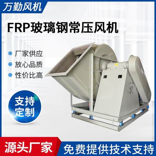 供应WQT-1120C通风机FRP系列玻璃钢常压通风机工业离心风机