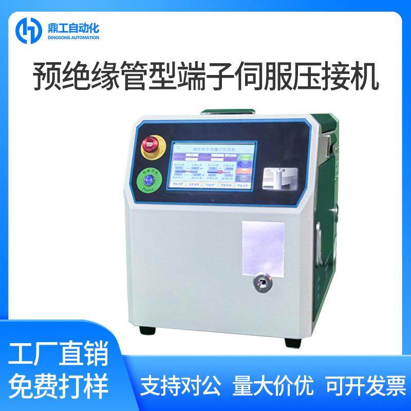 连剥带打压接机管型预绝缘半自动端子机智能压线打端机伺服铆压机,清洗/食品/商业设备,包子机,淘宝优惠券,粉丝福利购,淘宝优惠卷