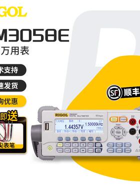 RIGOL五位半台式数字万用表DM3058/3068/3058E双数显六位半